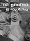 10 Gnomes 9: Chemistry