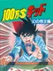 $1,000,000 Kid: Maboroshi no Teiou-hen