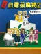 16 Brands Taiwan Mahjong 2