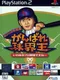 2003 Toshi Kaimaku: Ganbare Kyuukaiou