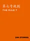 24H Stories: The Rule 7