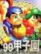 '99 Koushien