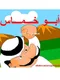 Abu Khammas