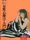 Abunai Josei Shinrigaku Nyuumon