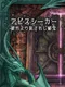 Abyss Seeker