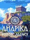 Ahapika: Heroic Agency