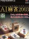 AI Mahjong 2003