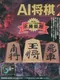 AI Shogi 2