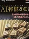 AI Shogi 2003