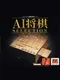 AI Shogi Selection