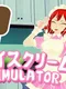 Aisu Kuriimu Simulator