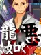 Aku Ryuu G* Gotoku: Legend of the Strongest