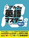 ALC no 10-Punkan Eigo Master: Chuukyuu