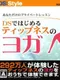 Anata dake no Private Lesson: DS de Hajimeru Tipness no Yoga