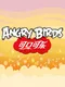 Angry Birds Coca-Cola