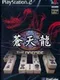 Aoitenryuu: The Arcade