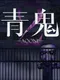 Aooni 2