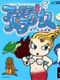 Aqua Paradise: Boku no Suizokukan