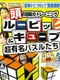 Atama no Kaiten no Training: Rubik's Cube & Chou Yuumei Puzzle Tachi