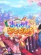 Ayakashi Rumble