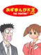 Azumanga: The Fighting T-Style