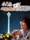 Bae Yong-joon to Manabu Kankokugo DS: Date-Hen