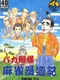 Bakatonosama Mahjong Manyuki