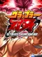 Baki the Grappler: Ultimate Championship
