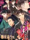 Bakumatsu Midarezaki