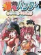 Bakuretsu Hunters: Mahjong Special