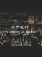 Banmeng Yexing: A Journey on Limbus