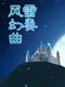 Barrage Musical: A Fantasy of Tempest