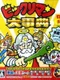 Bikkuriman Daijiten