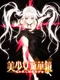 Bishoujo Mangekyou: Norowareshi Densetsu no Shoujo