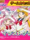 Bishoujo Senshi Sailor Moon Super S: Illustration Club