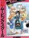 Bishoujo Shashinkan II: Moving School