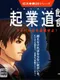 Biz Taiken DS Series: Kigyoudou - Inshoku