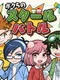 Bokura no School Battle