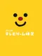 Bokura no Terebi Game Kentei