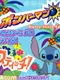 Bomberman: Disney Stitch Edition