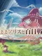 Brutal Alice: The Hundred Day's War