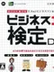 Business Ryoku Kentei DS