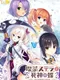 Cafe Stella to Shinigami no Chou