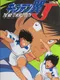 Captain Tsubasa J: The Way to World Youth