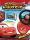 Cars 2 Racing Beena: Mezase! World Champion!
