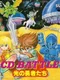 CD Battle: Hikari no Yuushi-tachi