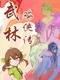 Chicken Hero in Wulin