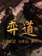 Chinese Chess Way