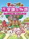 Choco-ken no Chokotto Fushigi na Monogatari: Chocolate Hime to Mahou no Recipe