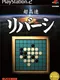 Choukousoku Reversi